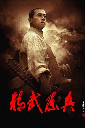 精武陈真