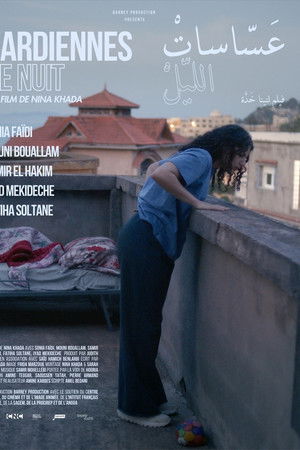 Gardiennes de nuit