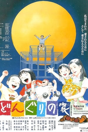 橡木实之家
