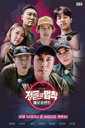 金炳万的丛林法则第 49 季