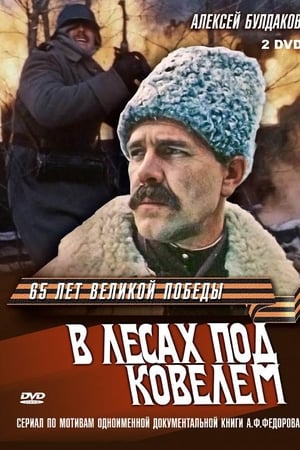 В лесах под Ковелем
