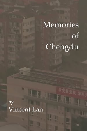 关于成都的记忆