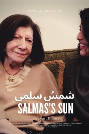 شمس سلمى