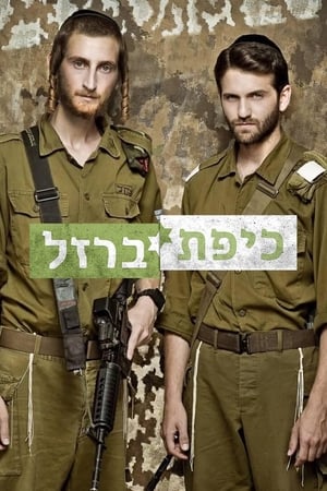 כיפת ברזל第2季