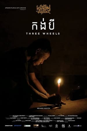 កង់បី