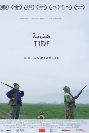 هدنة