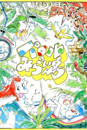パロルのみらい島