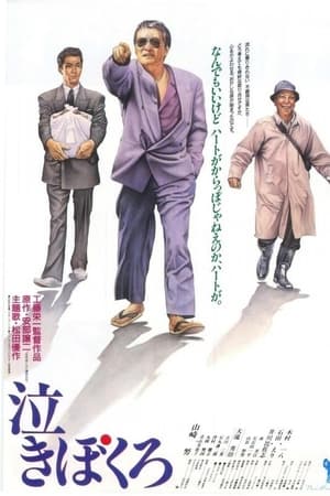 泣きぼくろ