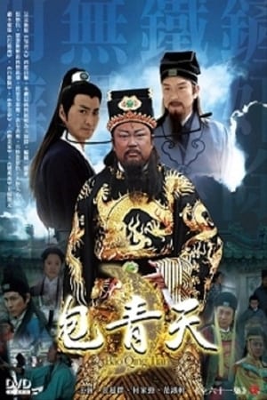包青天第2季