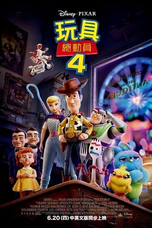 玩具总动员4