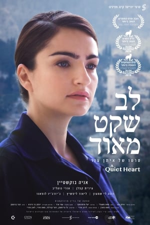 לב שקט מאוד