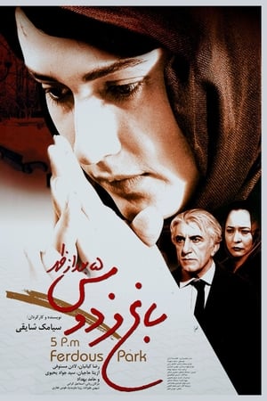 باغ فردوس، پنج بعدازظهر