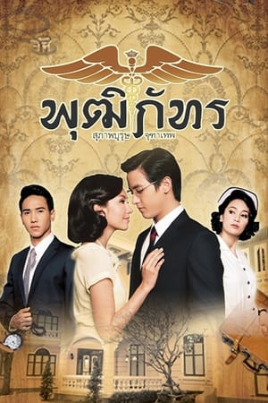 สุภาพบุรุษจุฑาเทพ第3季