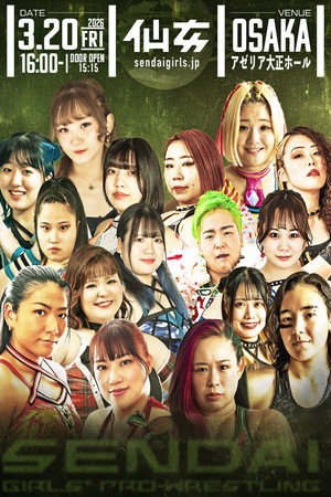 センダイガールズプロレスリング in 大阪 アゼリア大正ホール