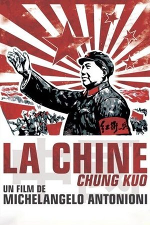 中国
