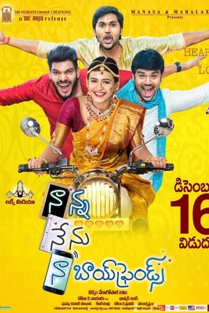 నాన్న నేను నా బాయ్‌ఫ్రెండ్స్