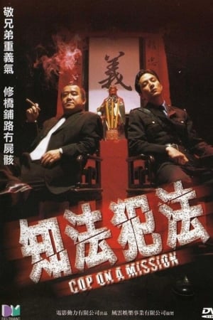 知法犯法