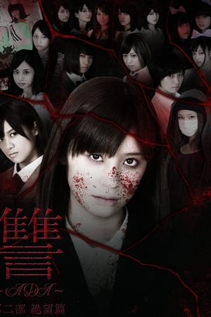 仇 ADA 绝望篇