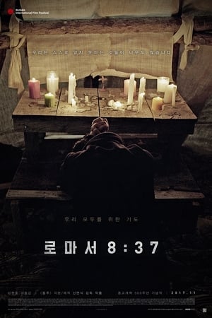 로마서 8:37
