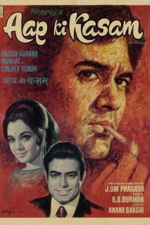आप की कसम