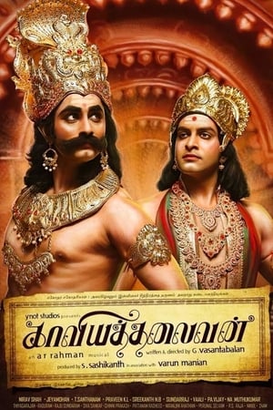 காவியத்தலைவன்
