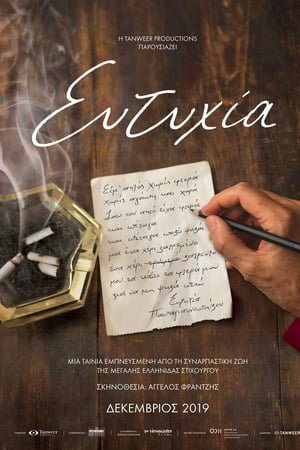 Ευτυχία