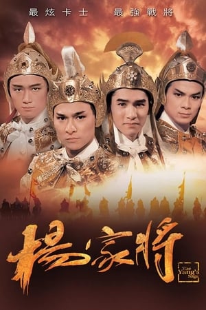 杨家将