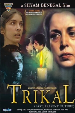 त्रिकाल