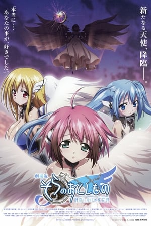 天降之物剧场版：发条装置之哀女神