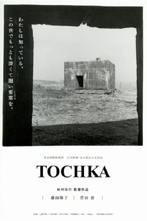 Tôchika