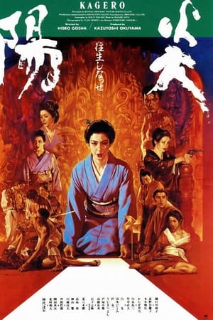 阳炎