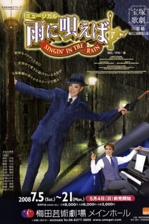 雨に唄えば