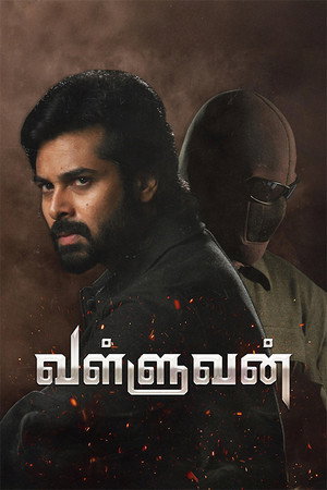 வள்ளுவன்