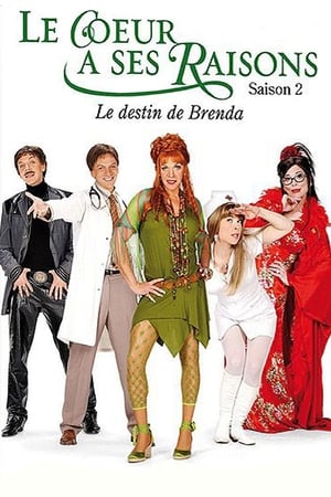 Le cœur a ses raisons第2季