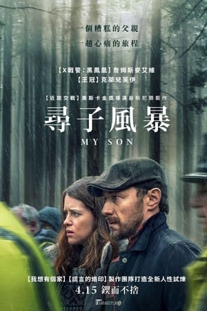 我的儿子