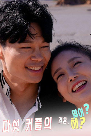 五对夫妻的婚后感