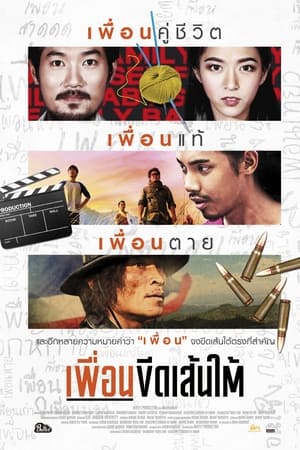 เพื่อนขีดเส้นใต้
