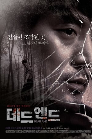 데드 엔드