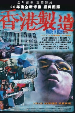 香港制造