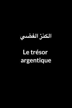 الكنز الفضي