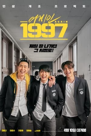 어게인 1997