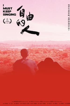自由的人