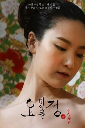 요정 미인관