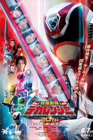 特捜戦隊デカレンジャー20th ファイヤーボール・ブースター