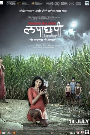 लपाछपी