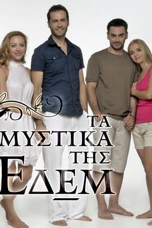 Τα Μυστικά Της Εδέμ