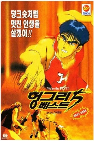 헝그리베스트 5