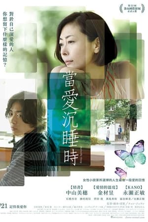 沉睡蝴蝶