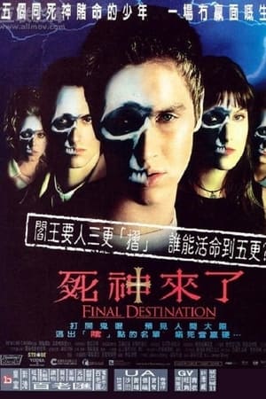死神来了