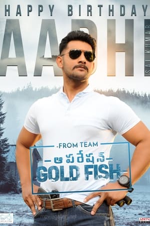 ఆపరేషన్ గోల్డ్ ఫిష్